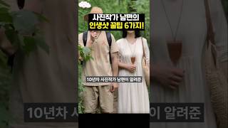 10년차 사진작가 남편이 알려준 인생샷 포즈 6가지!