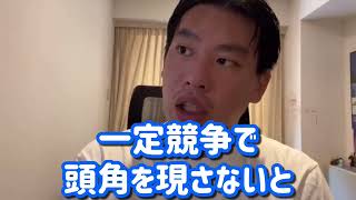 競争社会に疲れた人へ【箕輪厚介 切り抜き】