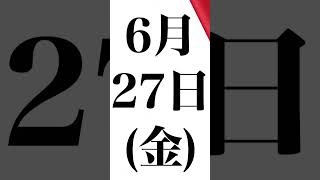 【日めくりアニメ新作】めくられてばかりの日めくり