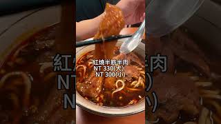 就是在永康街旁金山南路的永康牛肉麵 #牛肉麵  #台北美食 #美食推薦 #foodporn #永康牛肉麵 #beefnoodles #至尊廢 #柳王硬幫幫 #taiwanfood
