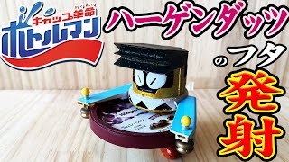 金持ちのみが連射できるビーダマン･･･いやボトルマン
