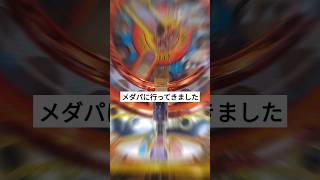 メダパ新発田店に行ってきました#shorts #メダルゲーム #フォーチュンオーブ3 #メダパ