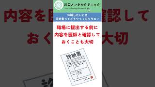 休職するときの診断書のもらい方＃休職