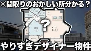 [Unusual Property] What's going on in this house?! We went inside this mysterious, angular proper...