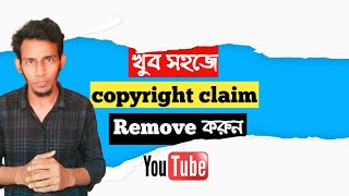 How to Remove copyright claim from your YouTube Videos | Technical Shaukot 360