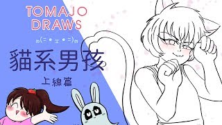 貓系男孩