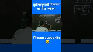 #railwaymathsclasses2024 #ssccgl2024#shorts #shortvideo#ratioproportion#ratioandproportiontricks
