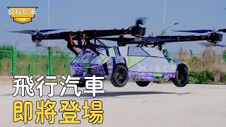 Flying cars are coming, and Xpeng Airlines' HT is disrupting the way of travel