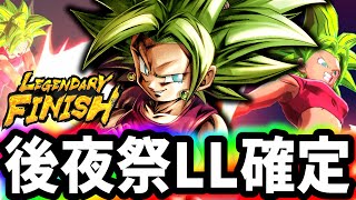 【新情報】７周年後夜祭目玉キャラが99%確定しました。・【ドラゴンボールレジェンズ】【Dragon Ball Legends】