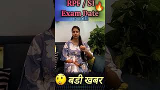 RPF / SI Exam Date . Big Update #railways #rrb #rpf