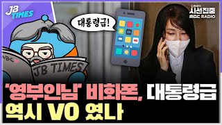 [JB TIMES] 與, 내란특검법 개정 추진...한덕수·최상목 ‘위증’ 수사 들어가나