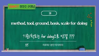 [GMAT] method, tool, ground, basis, scale, rule for doing