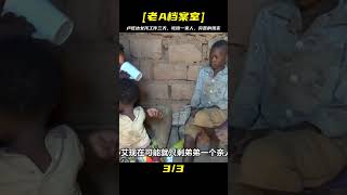 盧旺達女孩辛苦工作三天，只夠一家三口吃上一頓飽飯，紀錄片 #老A檔案室 #大案紀實錄 #案件調查 #懸案密碼 #懸案破解