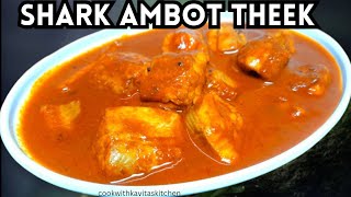 Shark Ambot Theek Fish Curry | Shark Fish Curry | ತಾಟೆ ಮೀನು ಸಾರು | Amshi Thikshi Thato Fish Curry