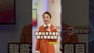 股匯齊揚! 台積電盤中999元差臨門一腳! 升值概念聚焦營建｜股市Q女王｜分析師 劉良梅