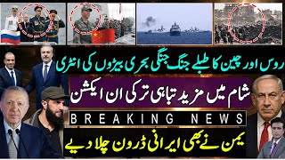 Russia & China's Joint Military Drills, tension Syria,Turkey action ,Israel Iran Middle East Update