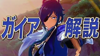 【原神】超優秀配布キャラ「ガイア」無凸→完凸解説。武器/聖遺物/PT編成【完全版】