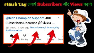 Youtube video par hash tag kaise lagaye | How to add hashtags on youtube