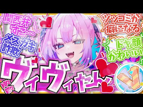 【ホロライブ　新人】綺々羅々ヴィヴィに対するホロリスの反応【DEV_IS/FLOW GLOW】