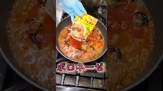 ［ボロネーゼ］「とある日のお昼ごはんシリーズ」#自炊#YouTube#グルメ#お昼ごはん#パティシエ#ボロネーゼ#パスタ#CapCut
