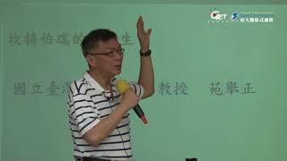 CH28  坎特伯瑞的聖安生 多馬斯．阿奎納斯(一) / 苑舉正老師