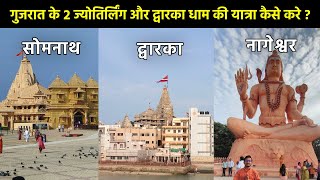 Somnath Dwarka Nageshwar Tour Guide | Somnath Dwarka Tour Budget Information | Gujarat