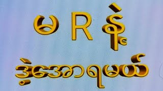 *1*ထိပ်*14*တင်ကွက်အောင် အဂ်ါနေ့(12:01)ရှယ်ပေါက်ဒါဘဲထိုး#2d #3d #2d3d #2dlive