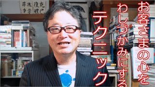 福岡市の集客コンサルタント アムプランの3分間哲学マーケティング