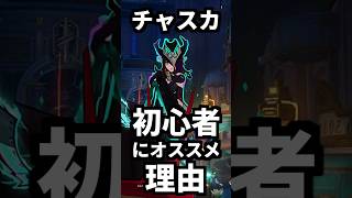 原神でチャスカが初心者に超オススメな理由。 #genshinimpact