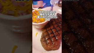 [🇺🇸If you want to eat some hearty meat] If you want to enjoy some truly American meat at a reason...