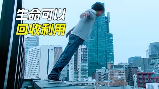 在未來世界，生命可以再回收利用，科幻，奇幻，電影，解說，獵奇，冒險，懸疑，短片，short film