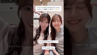 【Instagram】清水理央 Story 20250718 #清水理央 #平岡海月 #mステ