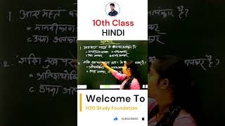 #jac_board_exam_2025 #jac_board_class_10 #h2ostudy #class_10_hindi  #education #jacexam