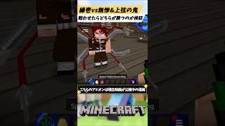 マイクラ統合版 鬼滅の刃の最強キャラ「縁壱」vs無惨と全ての上弦を戦わせたらどっちが勝つのか検証
