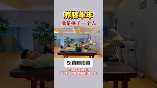 养膝半年像是换了个人适合中老年的养生动作 腿部锻炼方法 老年人腿无力的解决办法 居家锻炼 老年人腿部锻炼方法