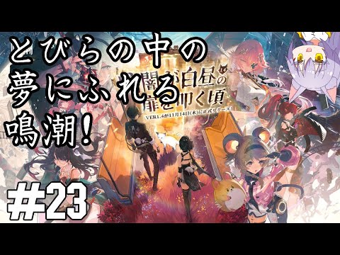 【#鳴潮 】ツバキ実装と同時に追加されたイベントストーリーを見る雄狼の鳴潮【Vtuber / 天狼院モワ 】