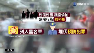 進站就被鎖定! 北捷監控性騷.恐嚇前科犯｜華視新聞 20221024