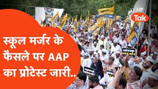 UP Primary School Merger : सरकार के संशोधित फैसले के बावजूद AAP का प्रोटेस्ट जारी, ये है मांग!