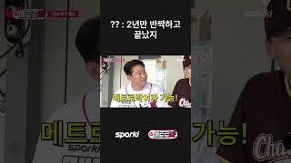 2년만 반짝하고 끝났지(?) #야구#LG트윈스#최강야구#kbo#박용택#김선우#메박