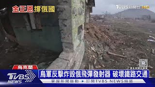 普欽開始復仇! 俄軍密集轟炸基輔 川普:先讓他們打一會 ｜十點不一樣20250606 @TVBSNEWS02