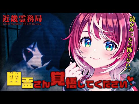 【近畿霊務局】幽霊をボコボコに！？まなかが除霊(物理)してやんよ！！【#ヴイアラ / 灯里愛夏】