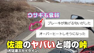 I went to a dangerous pass on Sado Island and XX was dangerous [Day 2 on Sado Island]