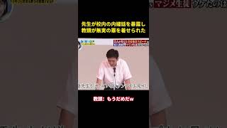 先生が校内の内緒話を暴露し、教頭が無実の罪を着せられた#music #面白集 #お笑い #面白い #综艺#先生