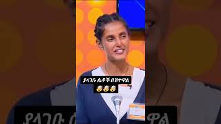 #ethiopiantiktok #habeshatiktok #newethiopianmusic