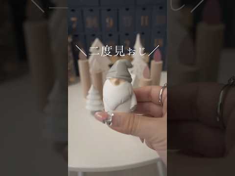 2024🎄Day11🎁お香のかほりするんかと勘違いした女のアドベントカレンダー開封生活音ASMR Christmas