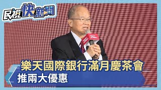 純網銀戰國時代來臨　首家純網銀樂天國際銀行開業滿月開戶數破一萬　LINEBANK預計最快上半年開業－民視新聞