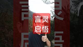 珍惜每一刻：将现在视为最后一刻的生活艺术，探討開啟自我覺知，獲得心靈啟蒙，提高思想智慧，提升精神能量，调理身心健康，改善生活质量，全面扬升身心灵【謝龍覺悟修心錄】