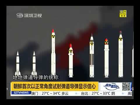 金正恩称试射弹道导弹是向美韩军演武力示威