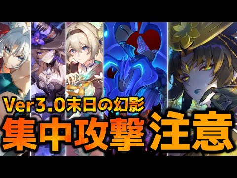 【崩壊スターレイル】Ver3.0末日は敵からの攻撃がインフレ傾向！ヘルタ/乱破/ホタル/黄泉/飛霄が接待！