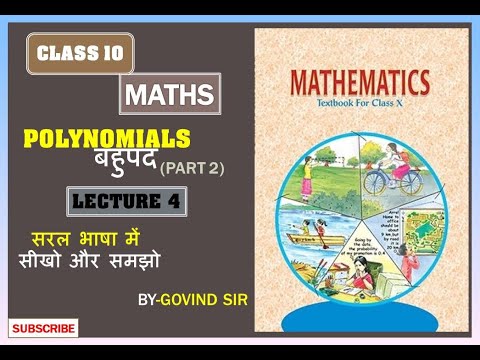 Polynomials Class 10th🔥 | Part 2 | Chapter 2 | Mathematics | Govind Guruji #maths